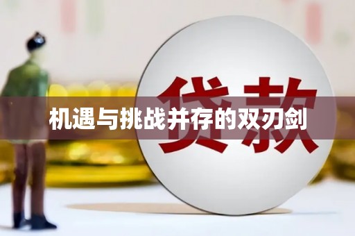 黟县机遇与挑战并存的双刃剑