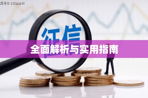 黟县全面解析与实用指南