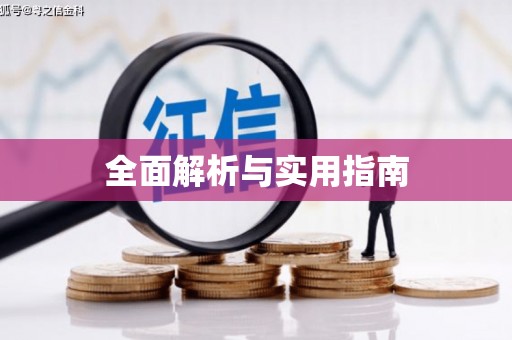 黟县全面解析与实用指南