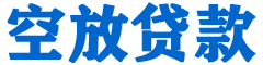 黟县贷款_快速便捷的本地贷款服务_低利率高额度_专业贷款服务平台